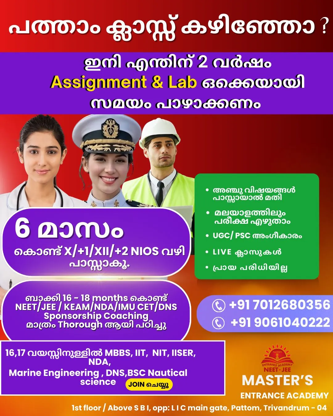 Masters Entrance Academy - NEET, JEE & KEAM photo 1