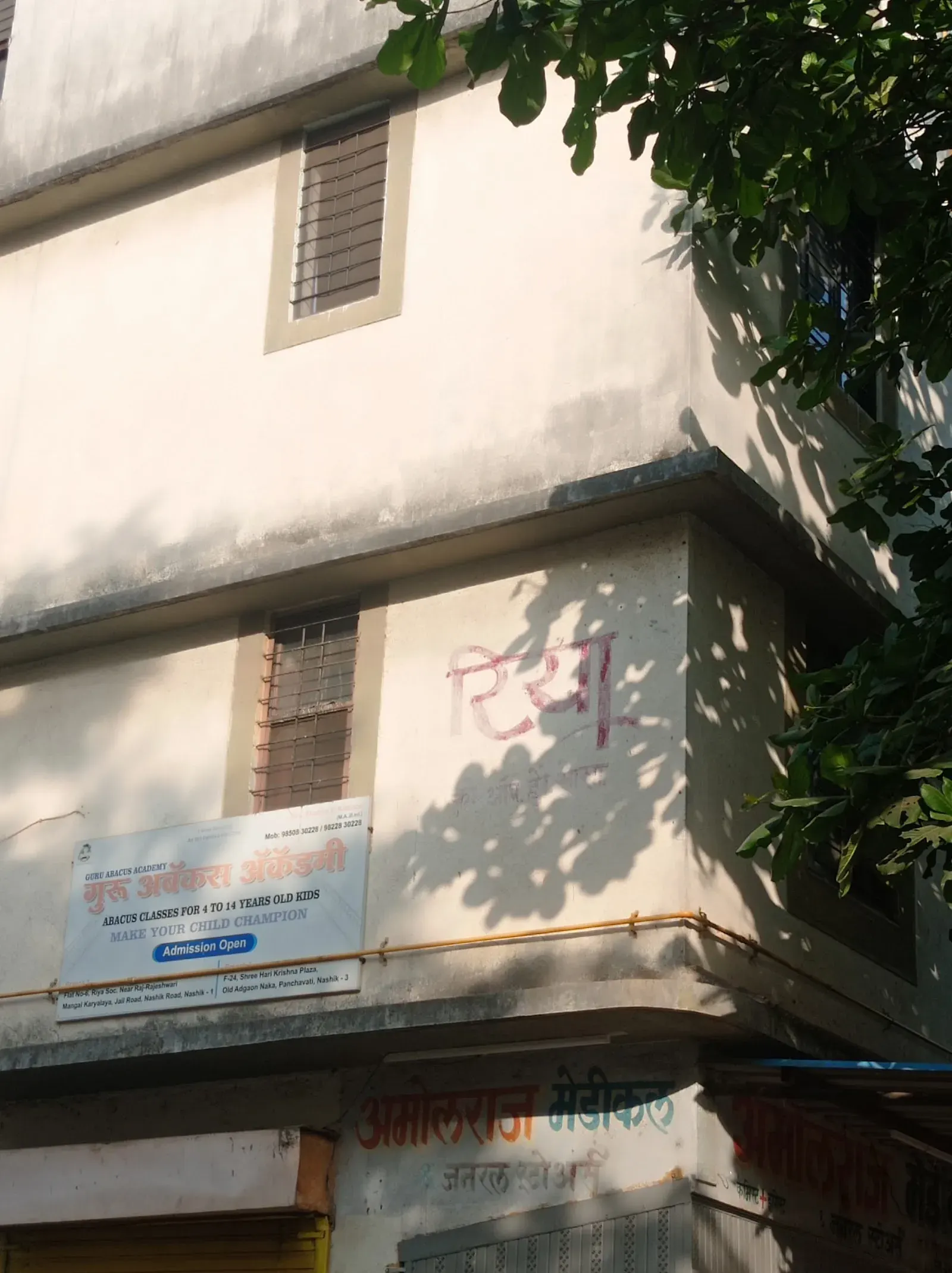 GURU ABACUS & VEDIC MATHS ACADEMY Nashik Road photo 1
