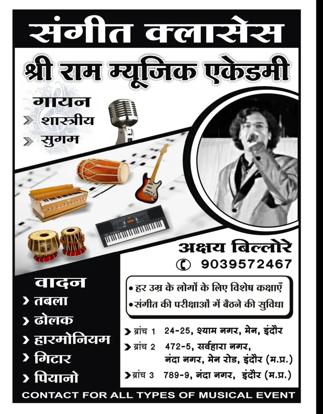 Sangeet classes sham nagar Shree Ram Music Academy (music instructor Akshay billore) photo 1