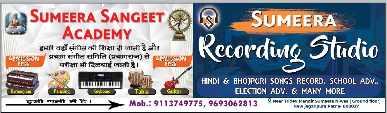 Sumeera Sangeet Academy photo 1
