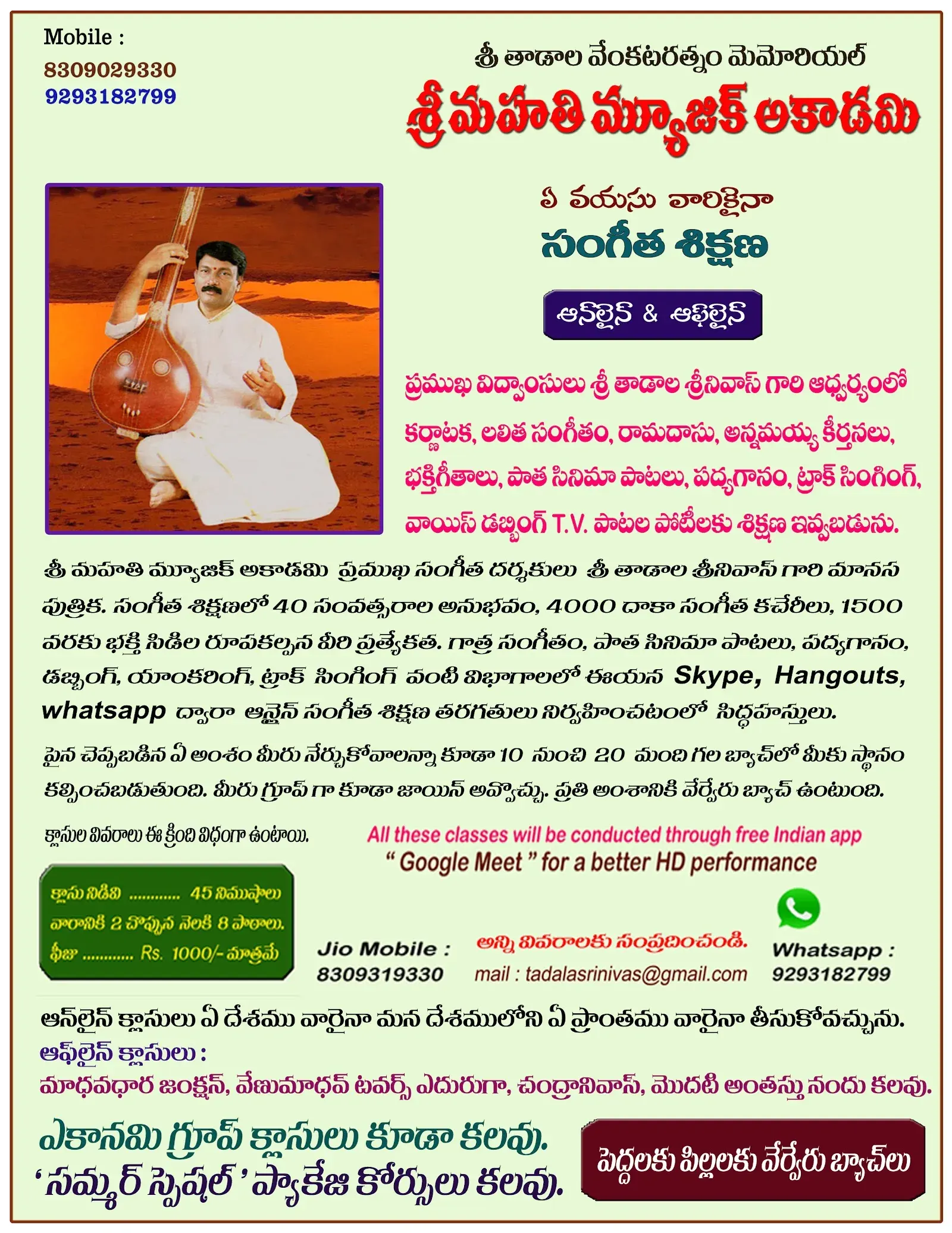 Sree Mahathi Music Academy photo 1