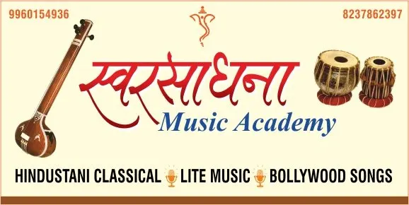 Swarsadhana Music Academy photo 1