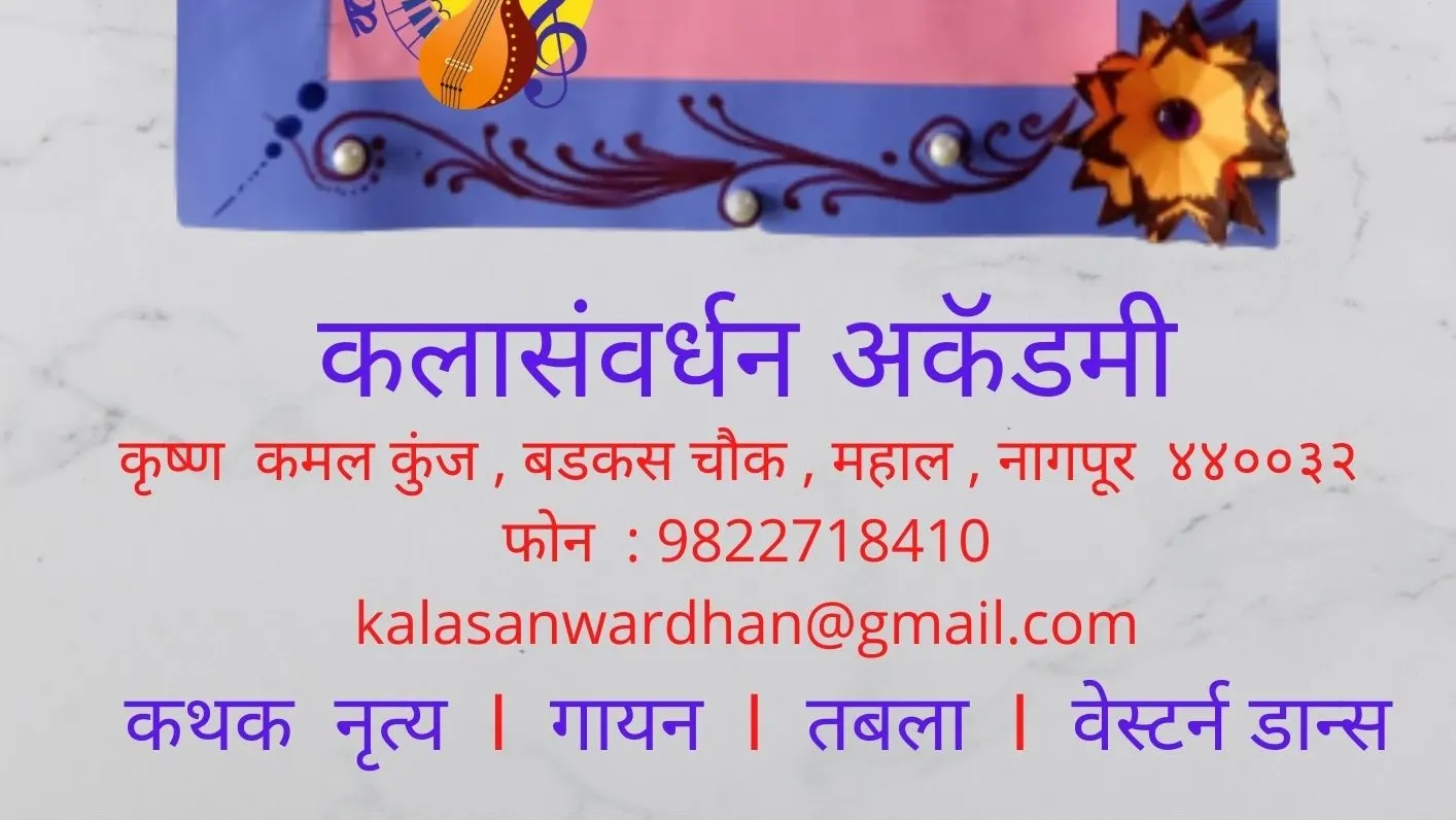 Kalasanwardhan Academy — Other Sports in Mahal, Nagpur