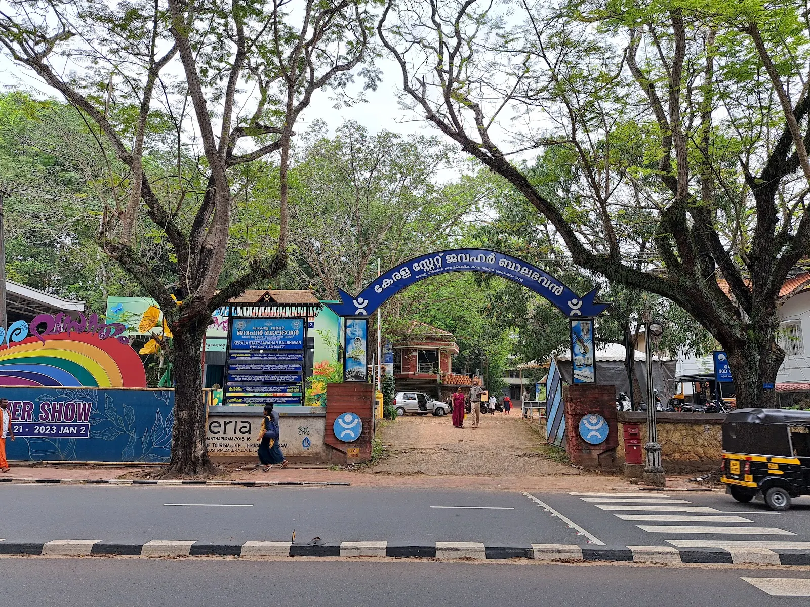 The Kerala State Jawahar Bala Bhavan -Thiruvananthapuram District, Kerala, India — Art & Craft in Vellayambalam, Trivandrum