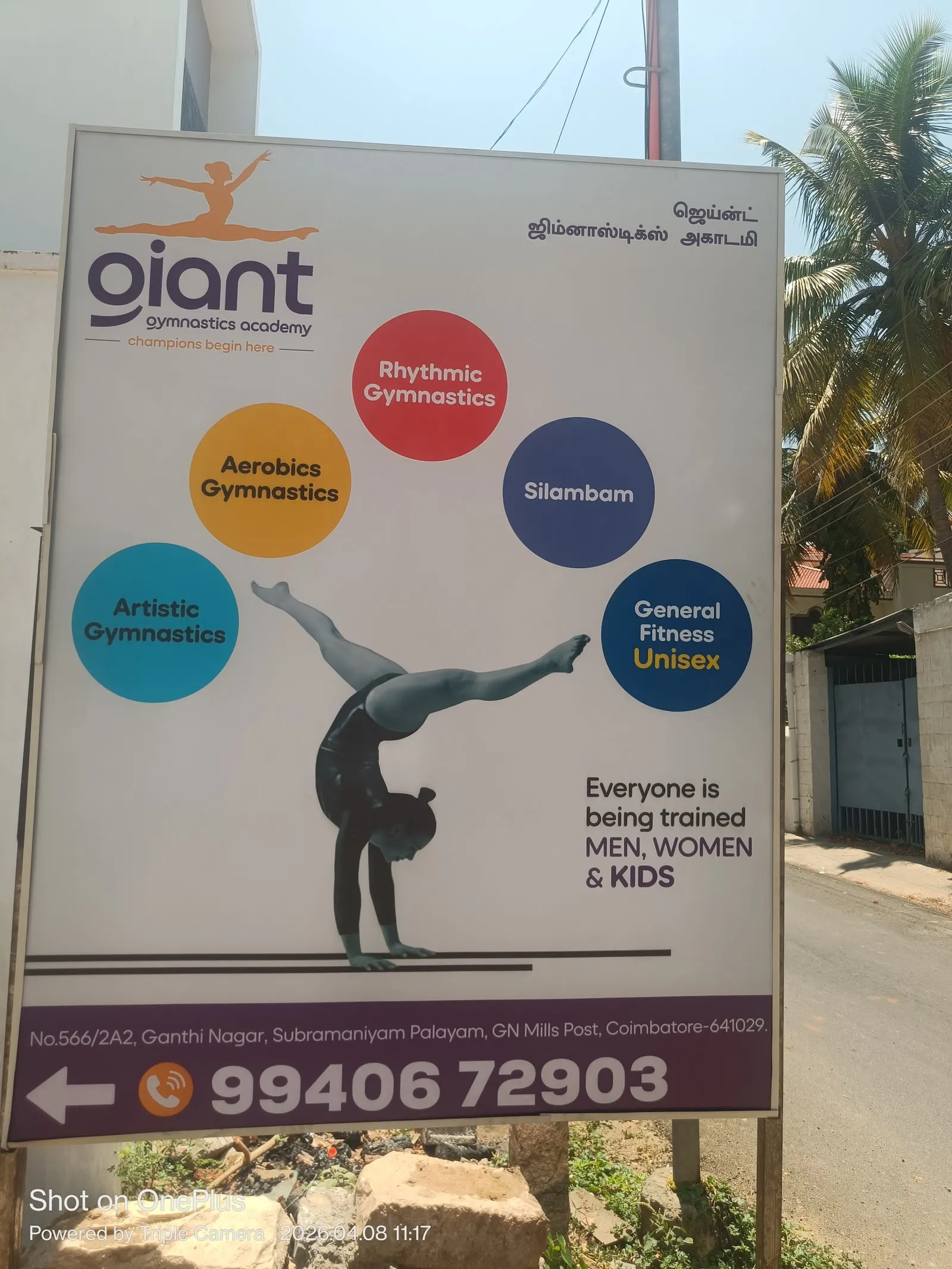 Giant Gymnastics Academy — Standard Gym in Subramaniapalayam, Coimbatore
