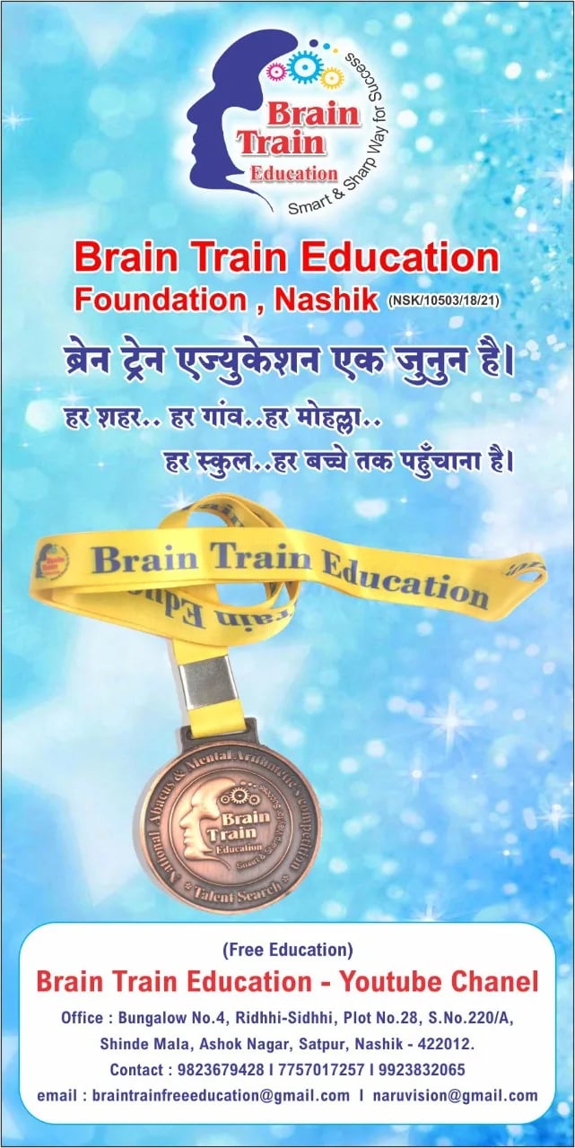 Brain train Education, Abacus & Vedic Math Training Center — Abacus & Vedic Maths in Ashok Nagar, Nashik