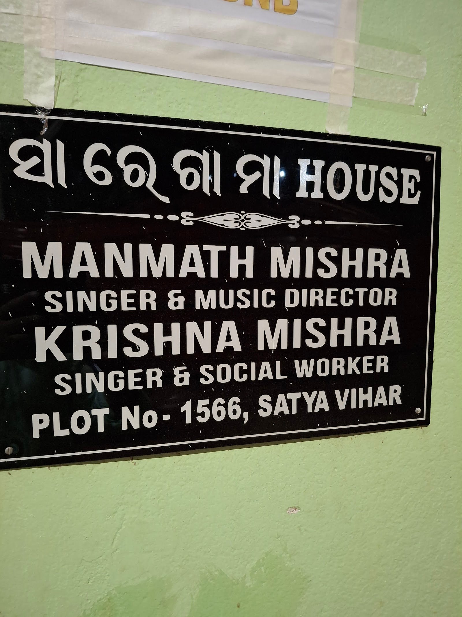 Sa Re Ga Ma House & M P STUDIO — Music in Unit-9, Bhubaneswar