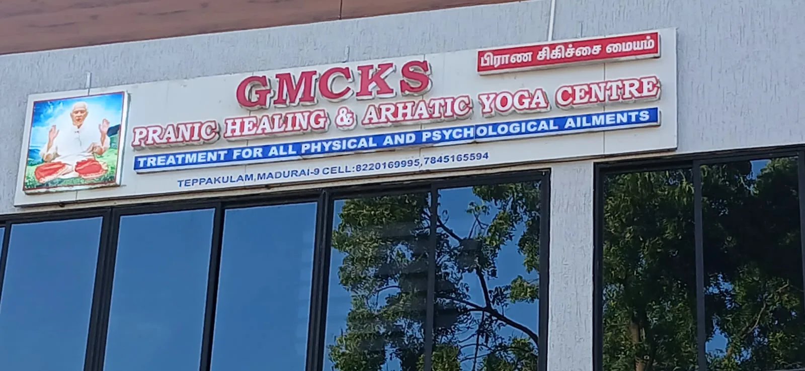 GMCKS Pranic Healing Centre, Meditation class & Arhatic Yoga class (Teppakulam) — Yoga in Chinthamani, Madurai