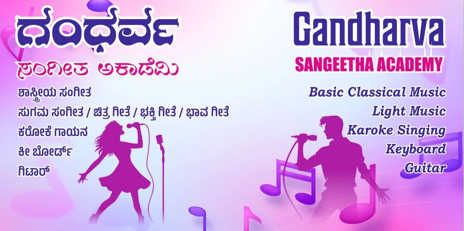 Gandharva Sangeetha Academy — Music in Sriramapura, Mysore