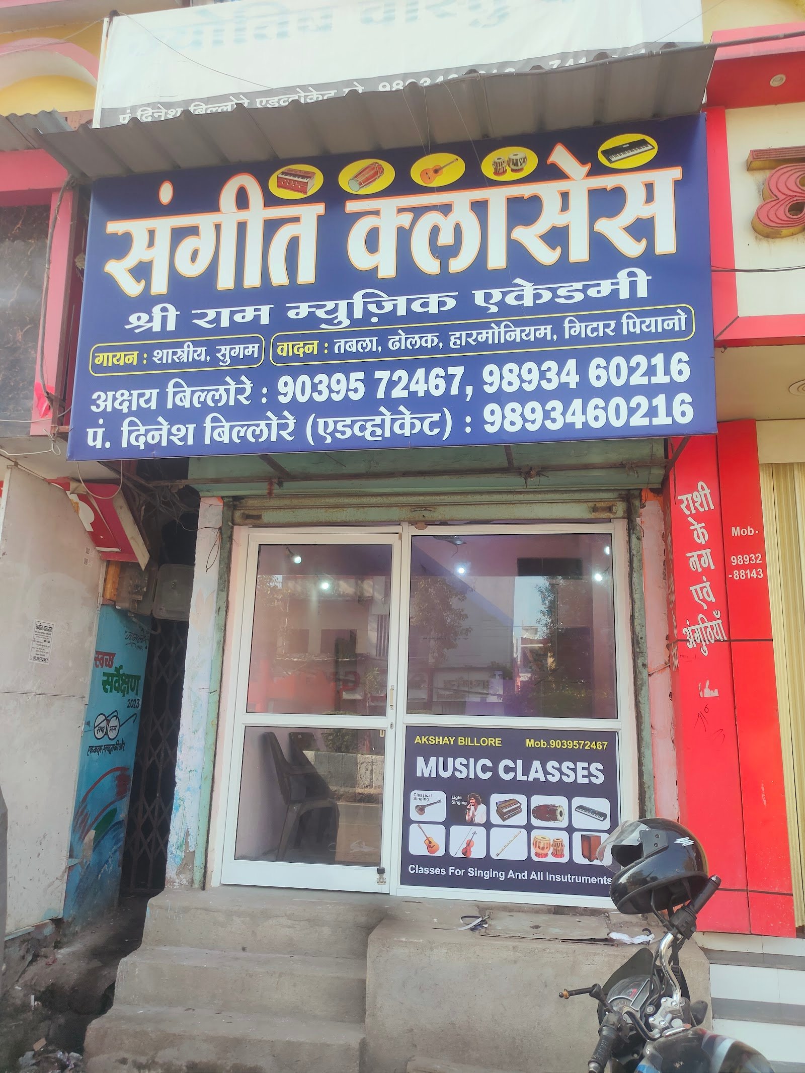 Sangeet classes sham nagar Shree Ram Music Academy (music instructor Akshay billore) — Music in Martand Chowk, Indore