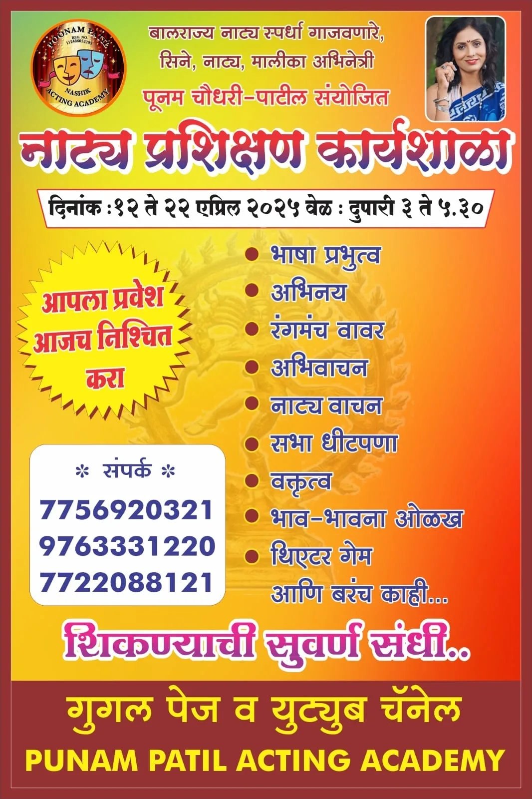 Punam Patil (PP) Acting Academy — Theatre & Drama in Govind Nagar, Nashik
