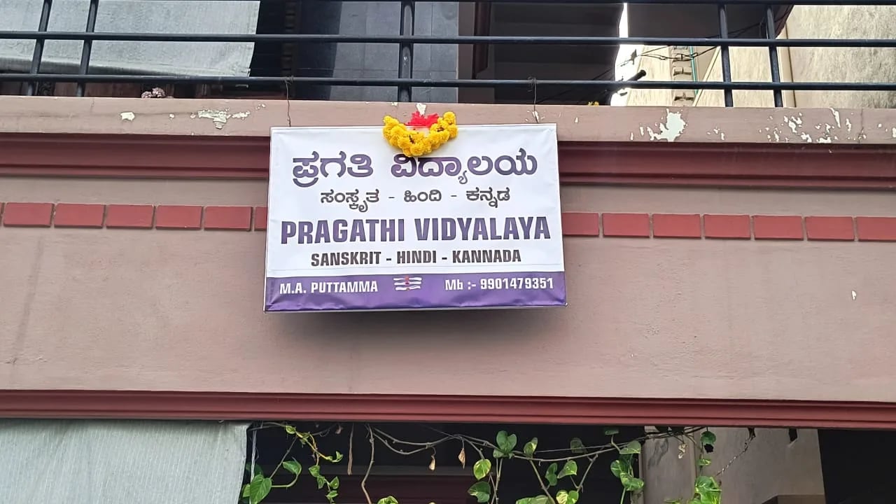 Pragathi Vidyalaya - Sanskrit Hindi kannada Tutions — Public Speaking in Kyathamaranahalli, Mysore