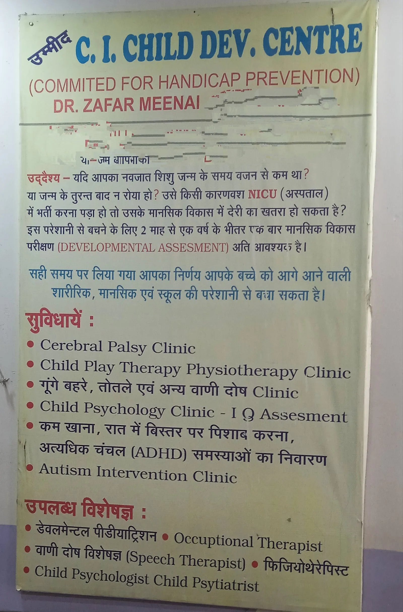 Ummeid Child Development and Autism intervention Centre — Public Speaking in Roshanpura, Bhopal