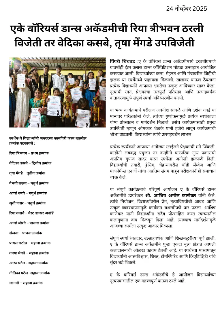 AK WARRIORS DANCE ACADEMY WAKAD DANGE CHOWK photo 1