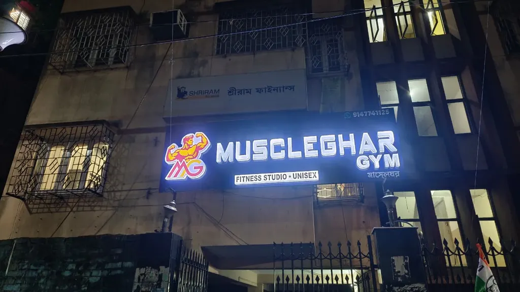 Muscleghar GYM — Fitness Center in Ballygunge