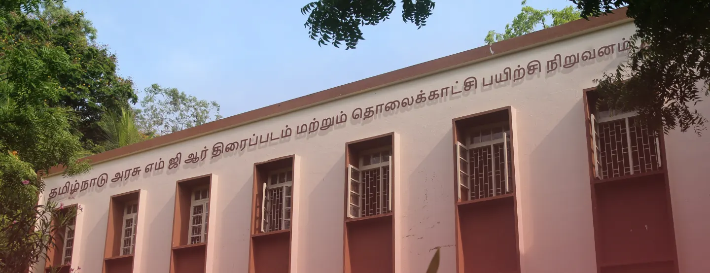 Tamil Nadu Government M.G.R. Film and Television Institute photo 1