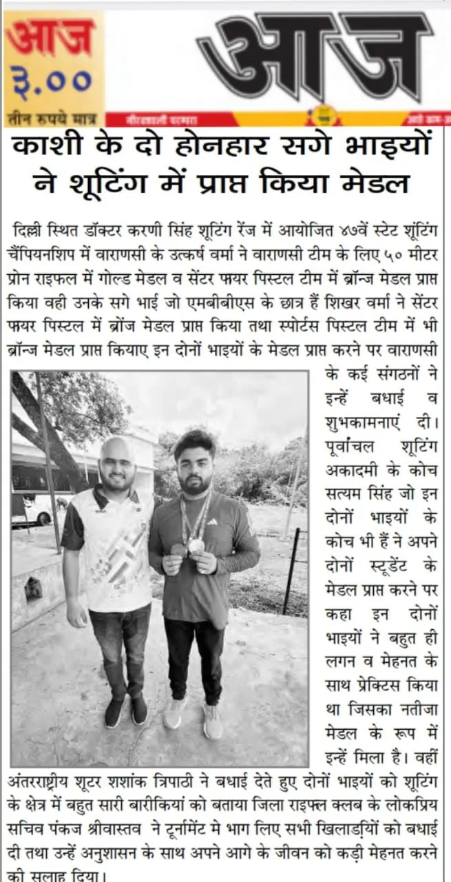 Purvanchal Rifle & Pistol Shooting Academy. — Shooting in Chitaipur